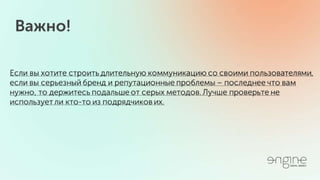 Серые методы и как с ними бороться. SMM Day 20.05.16 