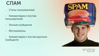 Серые методы и как с ними бороться. SMM Day 20.05.16 