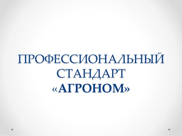 Инструкция По Охране Труда Агронома.doc Инструкция По Охране Труда Агронома.doc