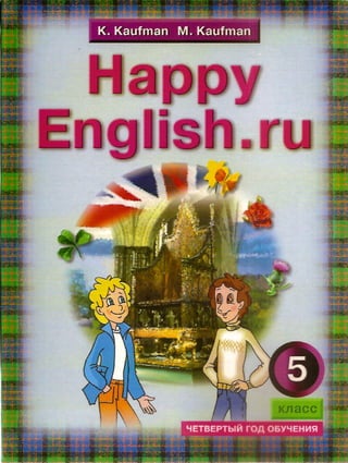 А Я, 5 Класс, Счастливый Английский.Ру, Кауфман К.И., Кауфман М.Ю.