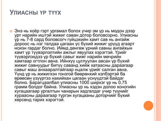 үаа лекц 5 | PPT