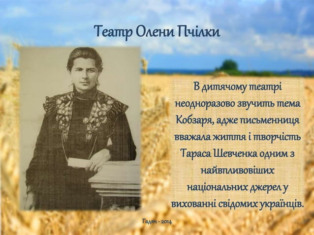 Олена Пчілка і національне виховання | PPT