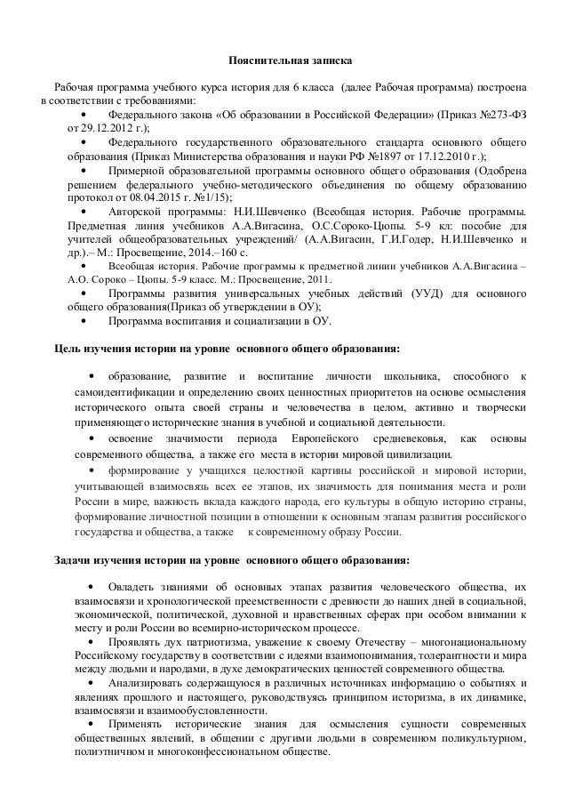 рабочая программа по истории 5 класс фгос