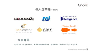 ? Goalist Co.,Ltd. All rights reserved.
I(һi)
|ѧ
100򳬤˲Ļ䡢IΒõߡоCvˤäƤޤ
12
 
