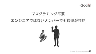 ? Goalist Co.,Ltd. All rights reserved.
ץߥ󥰲Ҫ
󥸥˥ǤϤʤЩ`Ǥȡä
26
 