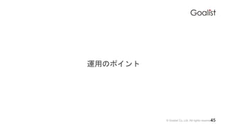 ? Goalist Co.,Ltd. All rights reserved.
\äΥݥ
45
 