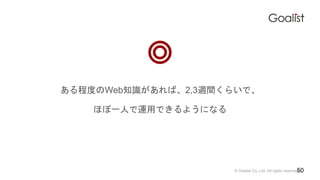 ? Goalist Co.,Ltd. All rights reserved.
̶ȤWeb֪RС2,3Lg餤ǡ
ۤһˤ\äǤ褦ˤʤ
50

 