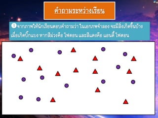บทที่ 5 เอกภพ | PDF