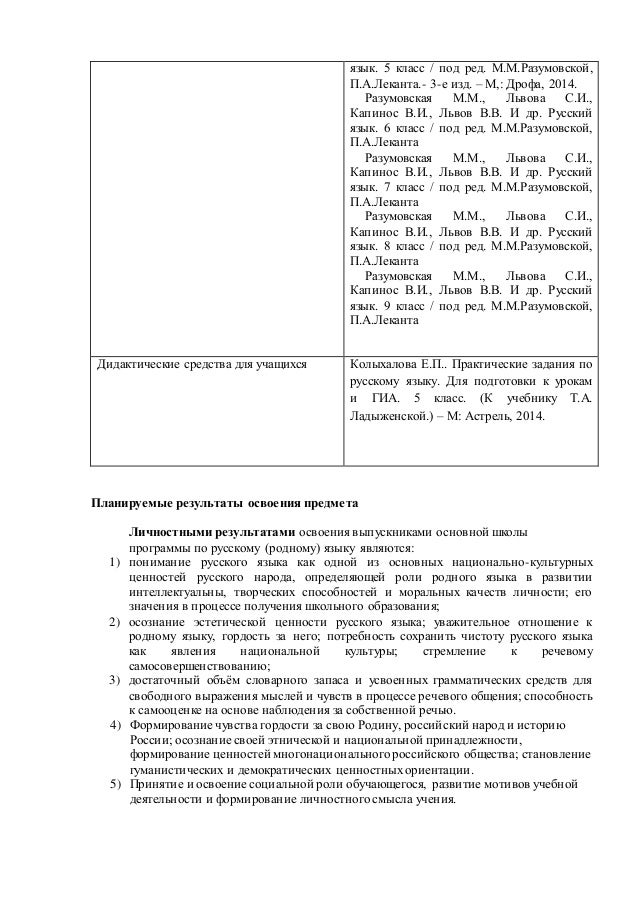 Русский язык 9 класс разумовская м м и др 2010г