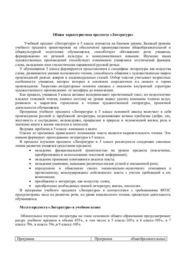 Рабочая Программа По Литературе 6 Класс Коровина Фгос 3 Часа В Неделю