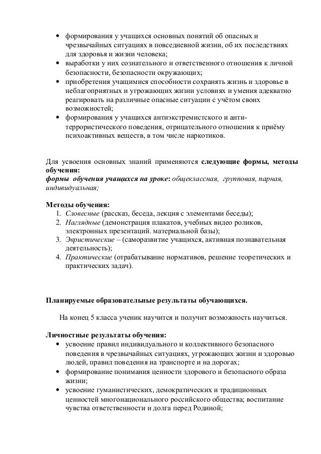 Рабочая Программа По Обж 8 Класс Фгос