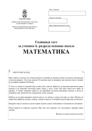 godisnji test 6. razred matematika | PDF