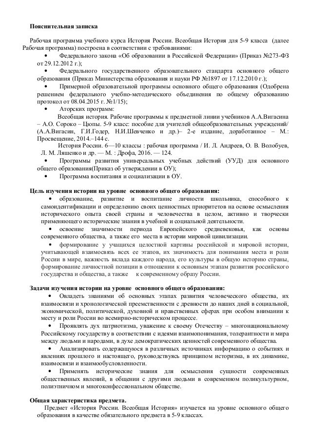 Рабочая программа по истории 9 класс загладин