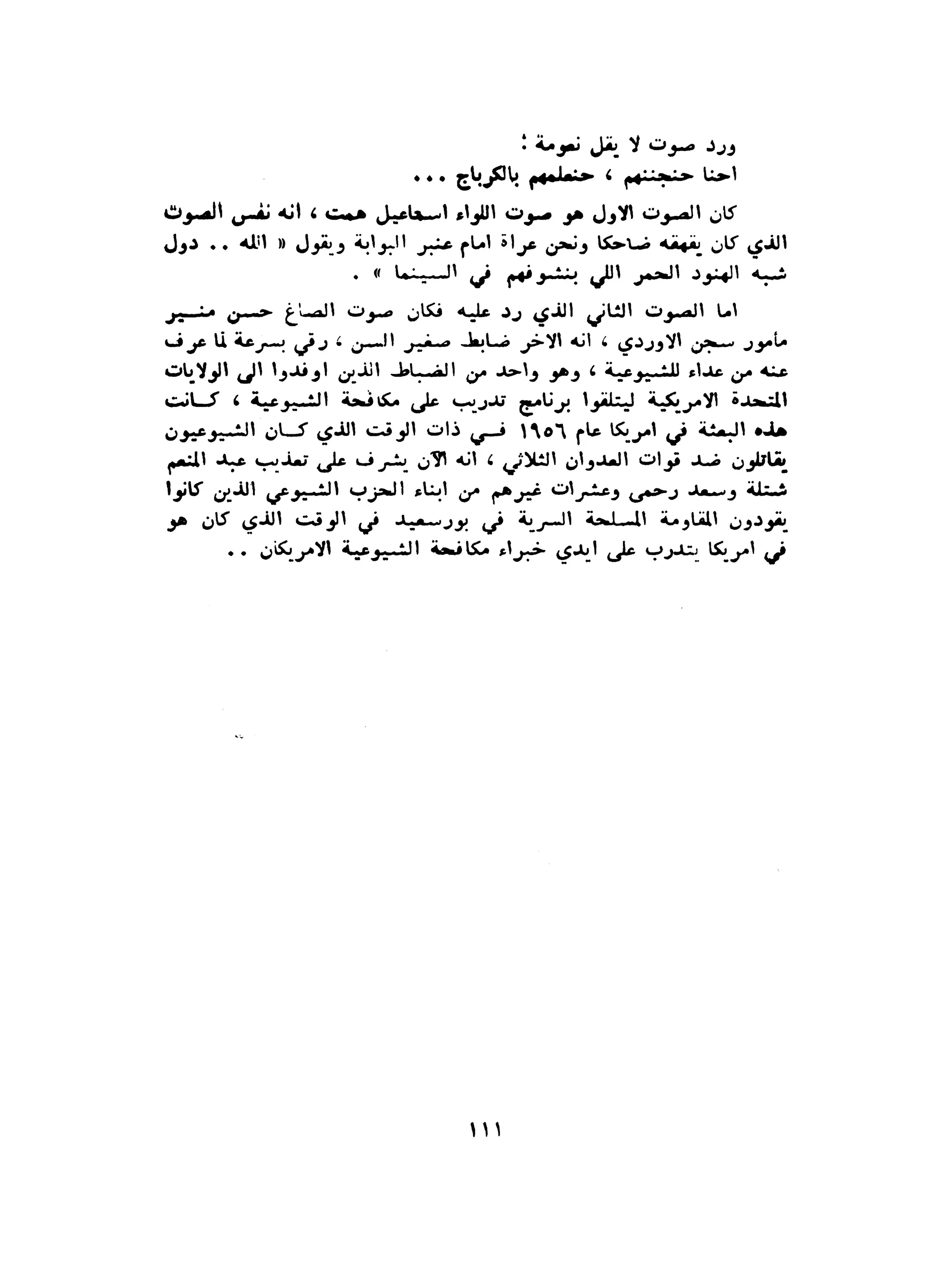الاقدام العارية "الشيوعيون المصريون : 5سنوات في معسكرات التعذيب" - طاهر عبدالحكيم