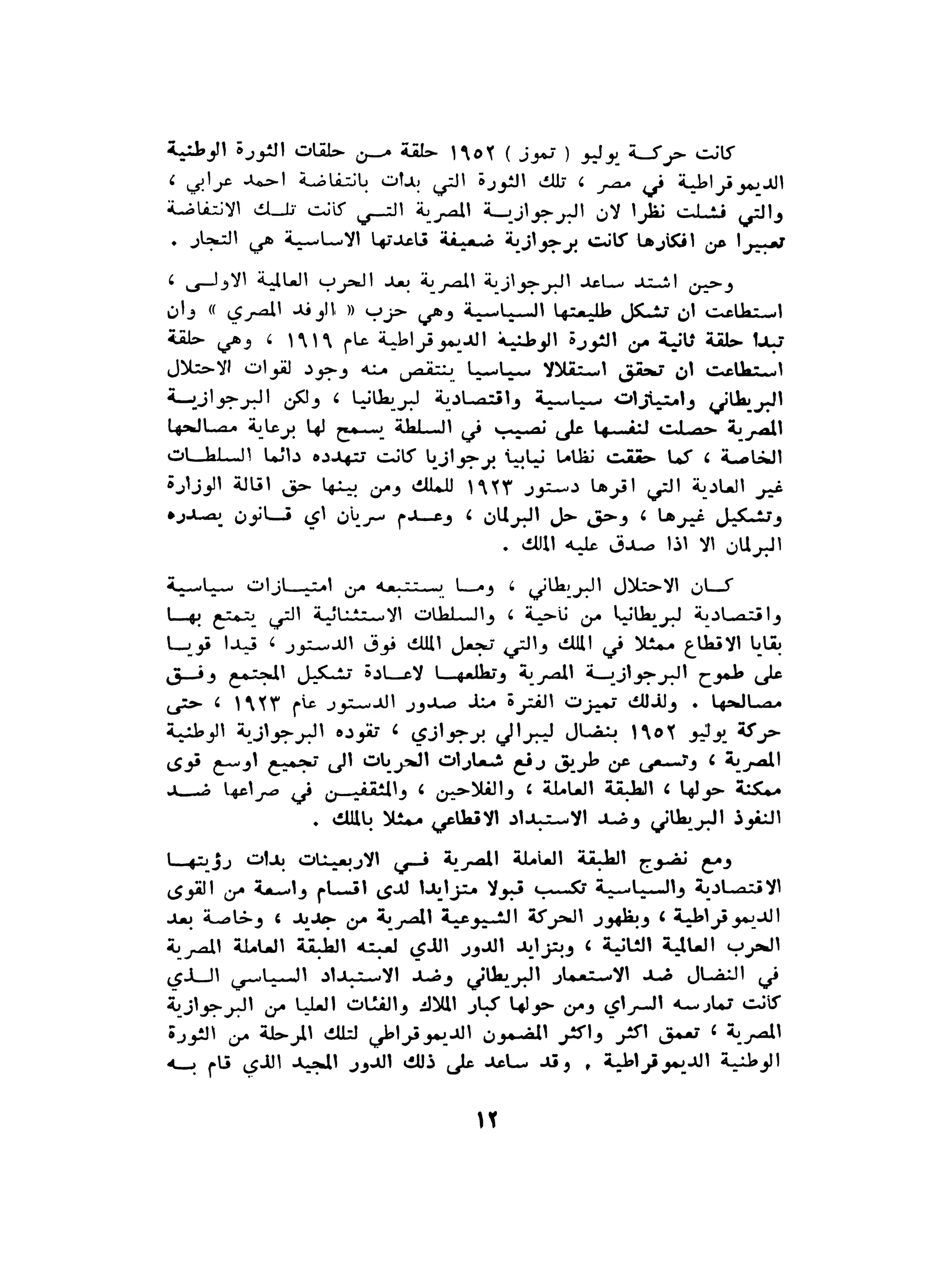 الاقدام العارية "الشيوعيون المصريون : 5سنوات في معسكرات التعذيب" - طاهر عبدالحكيم