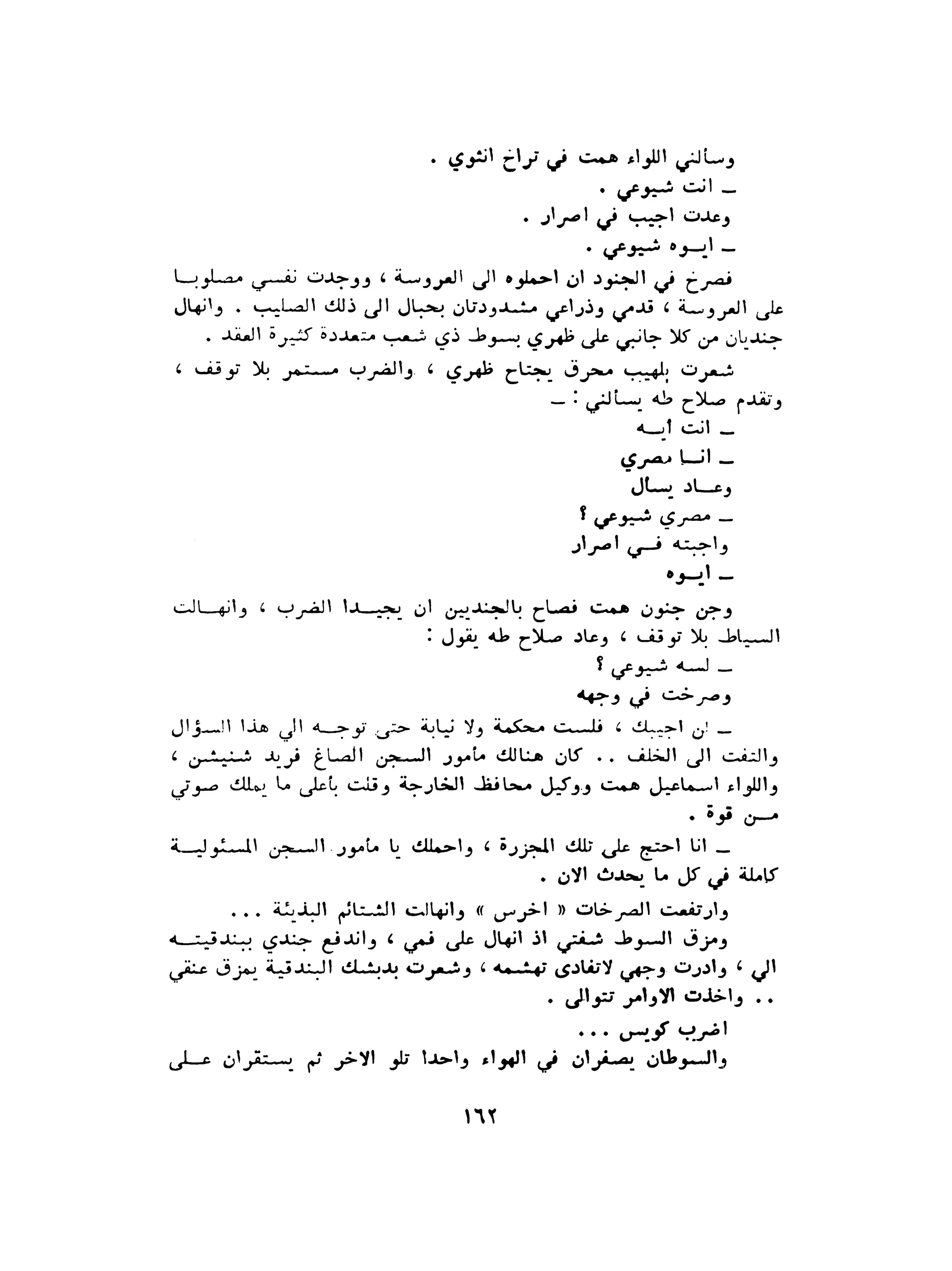 الاقدام العارية "الشيوعيون المصريون : 5سنوات في معسكرات التعذيب" - طاهر عبدالحكيم