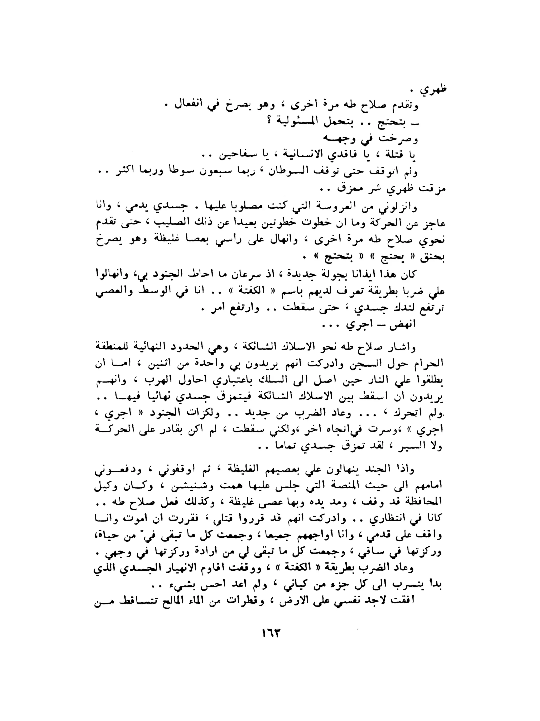 الاقدام العارية "الشيوعيون المصريون : 5سنوات في معسكرات التعذيب" - طاهر عبدالحكيم
