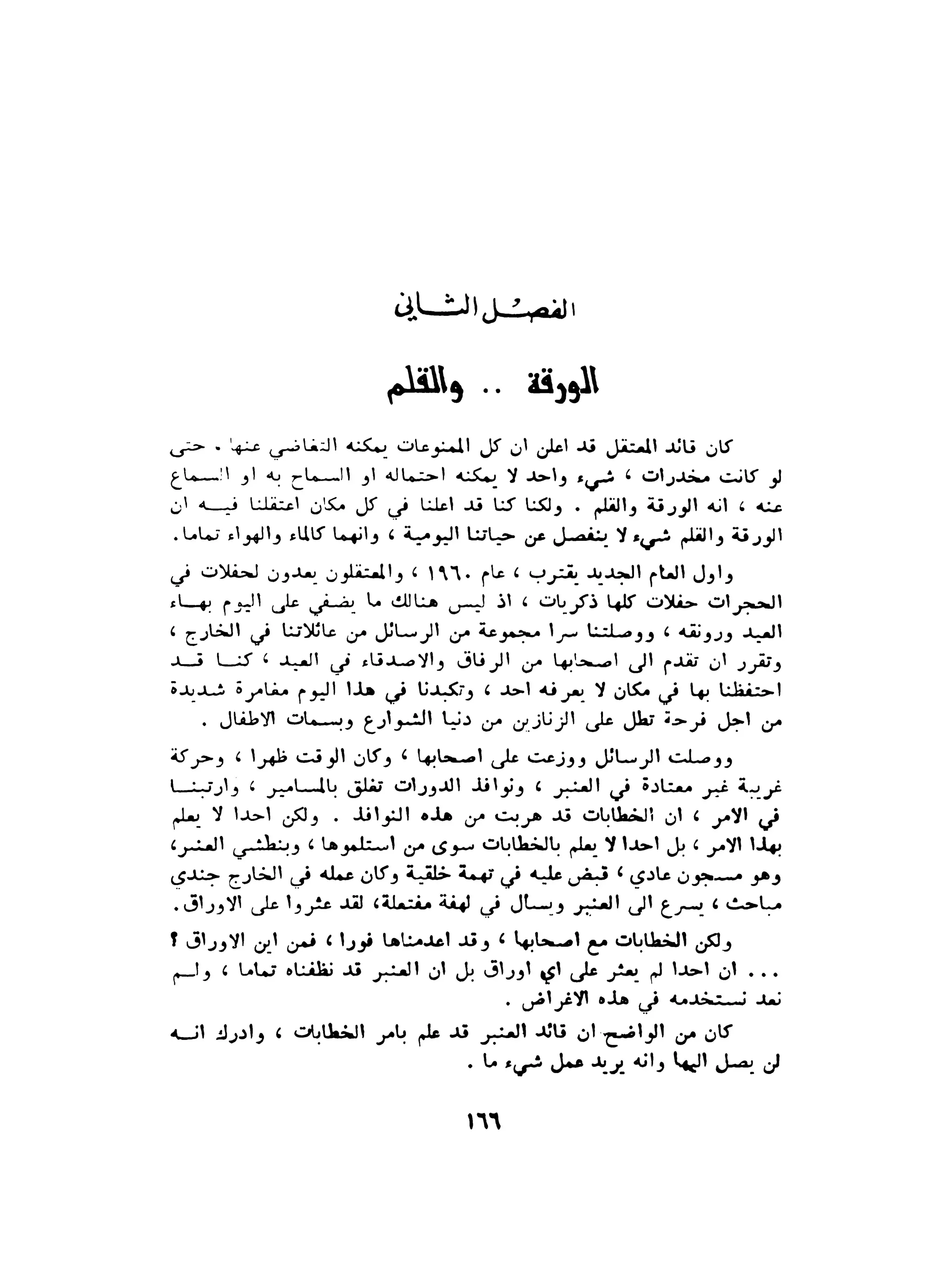 الاقدام العارية "الشيوعيون المصريون : 5سنوات في معسكرات التعذيب" - طاهر عبدالحكيم