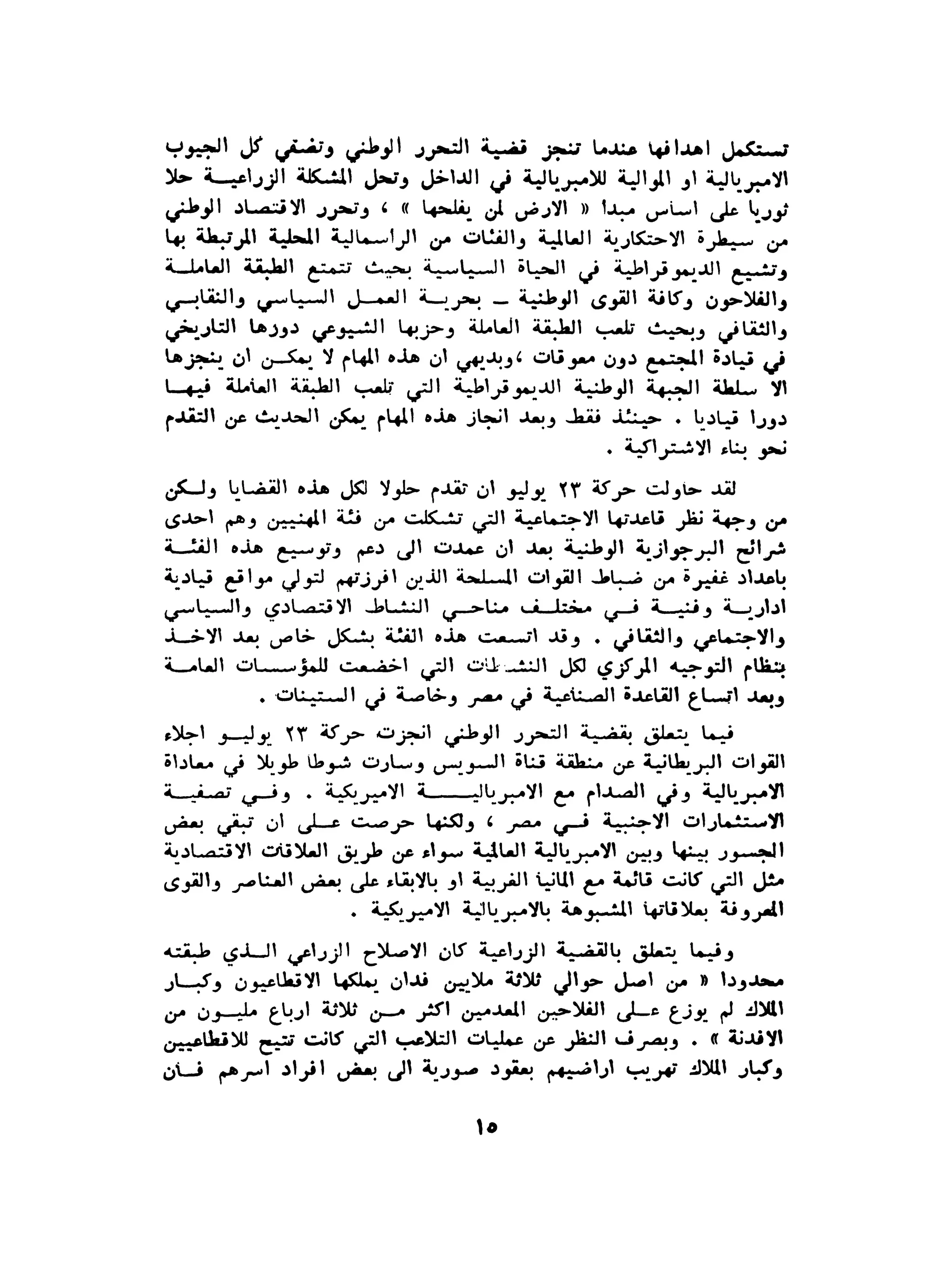 الاقدام العارية "الشيوعيون المصريون : 5سنوات في معسكرات التعذيب" - طاهر عبدالحكيم