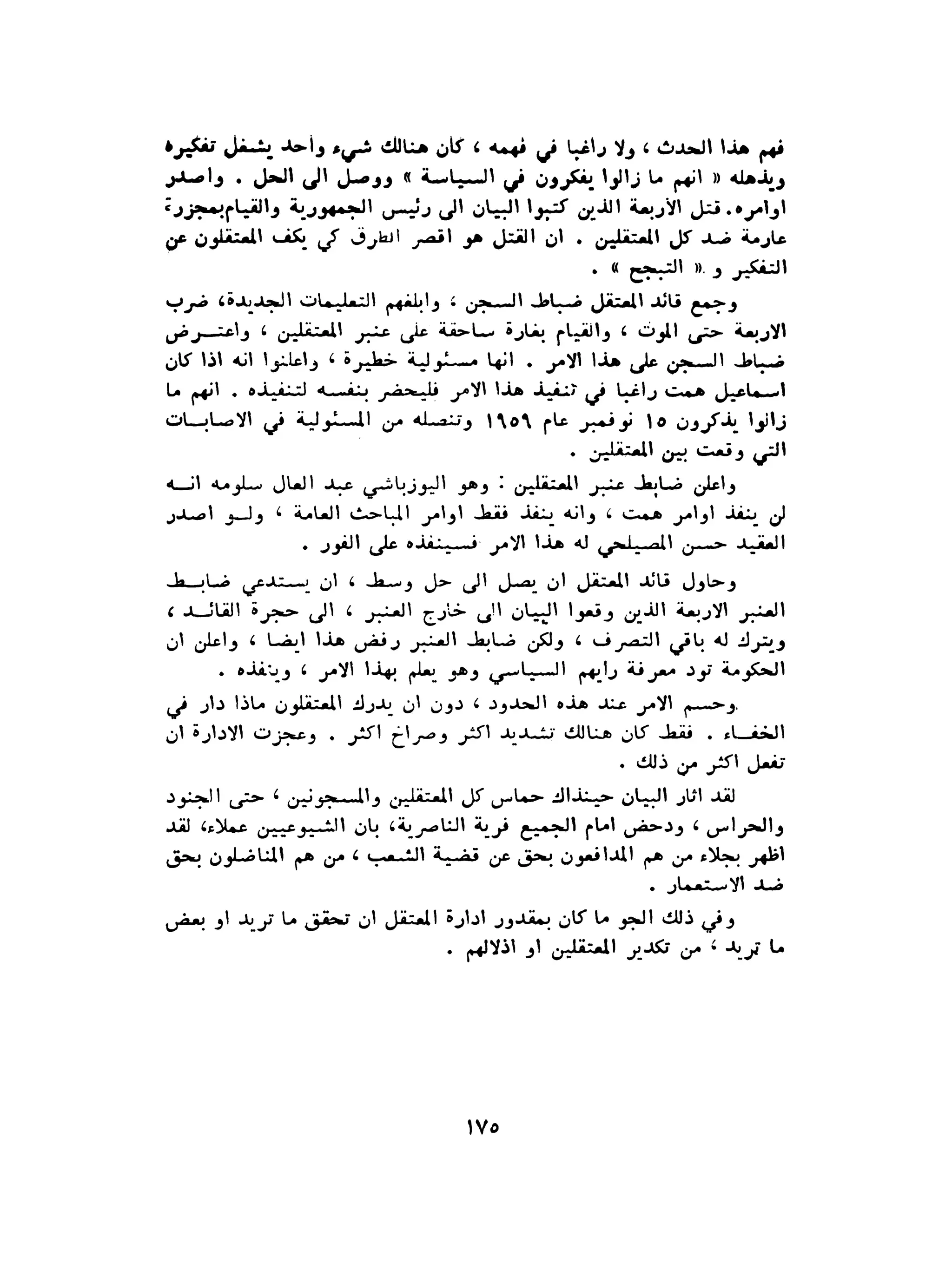 الاقدام العارية "الشيوعيون المصريون : 5سنوات في معسكرات التعذيب" - طاهر عبدالحكيم