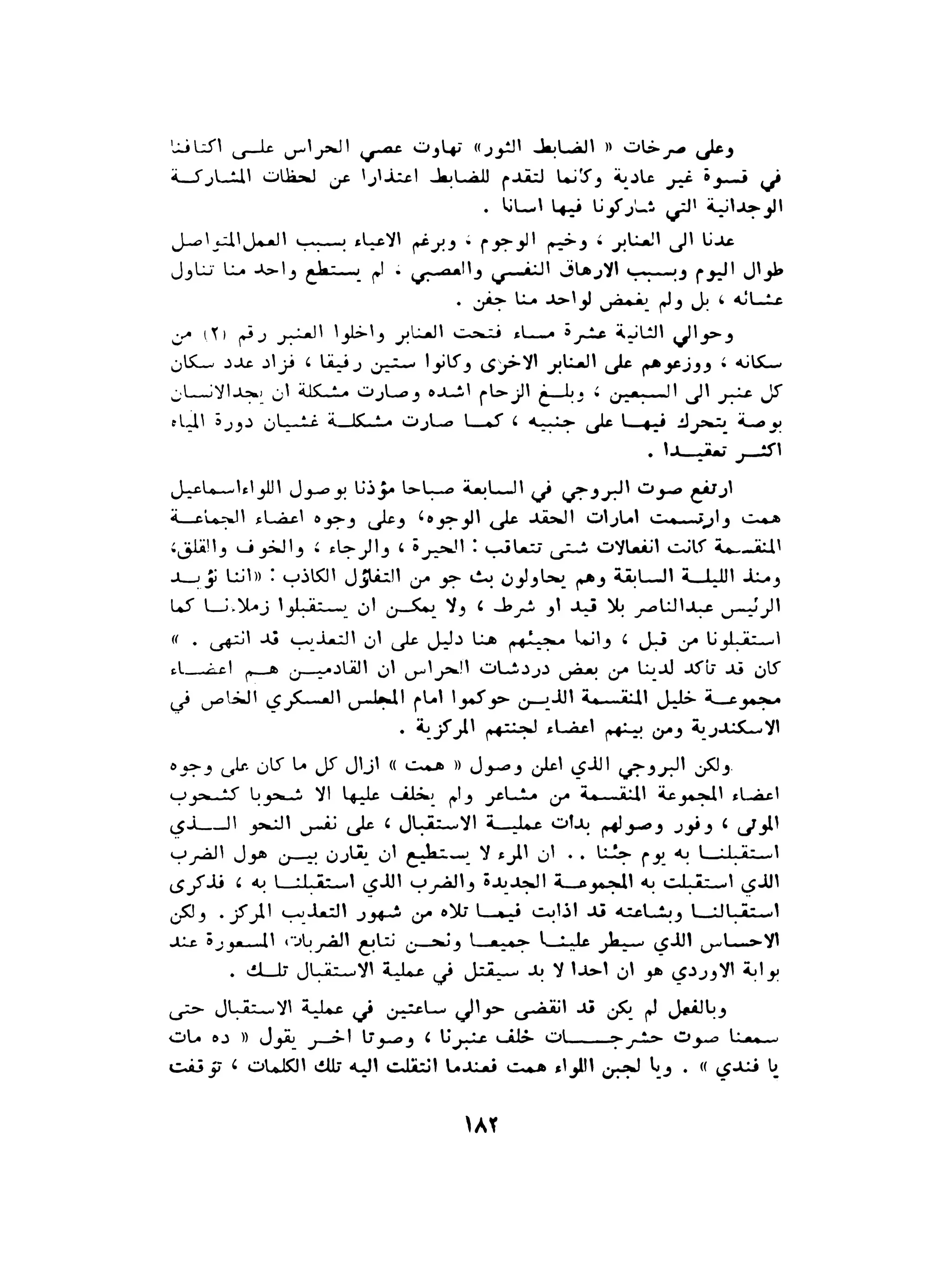 الاقدام العارية "الشيوعيون المصريون : 5سنوات في معسكرات التعذيب" - طاهر عبدالحكيم