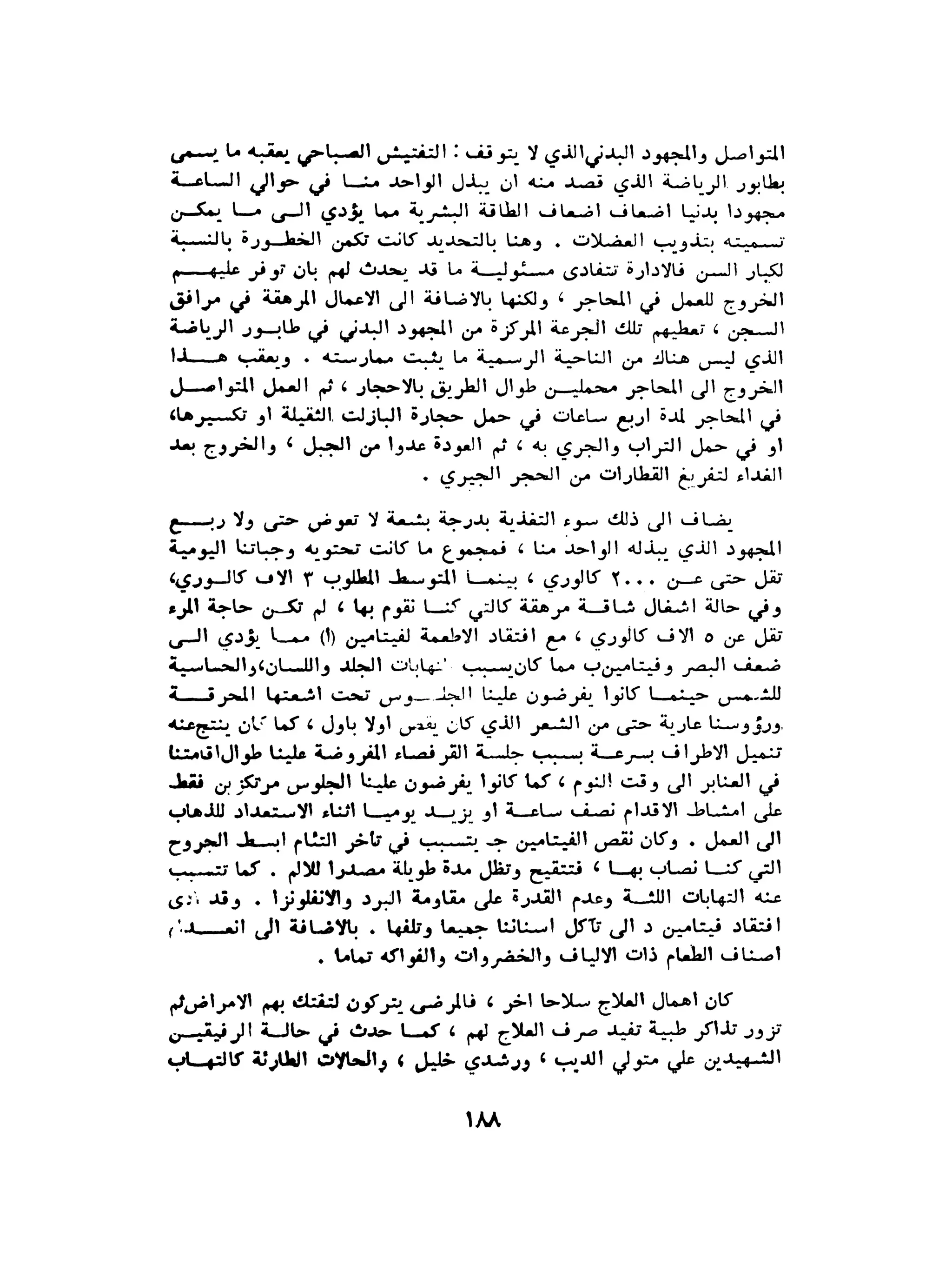 الاقدام العارية "الشيوعيون المصريون : 5سنوات في معسكرات التعذيب" - طاهر عبدالحكيم