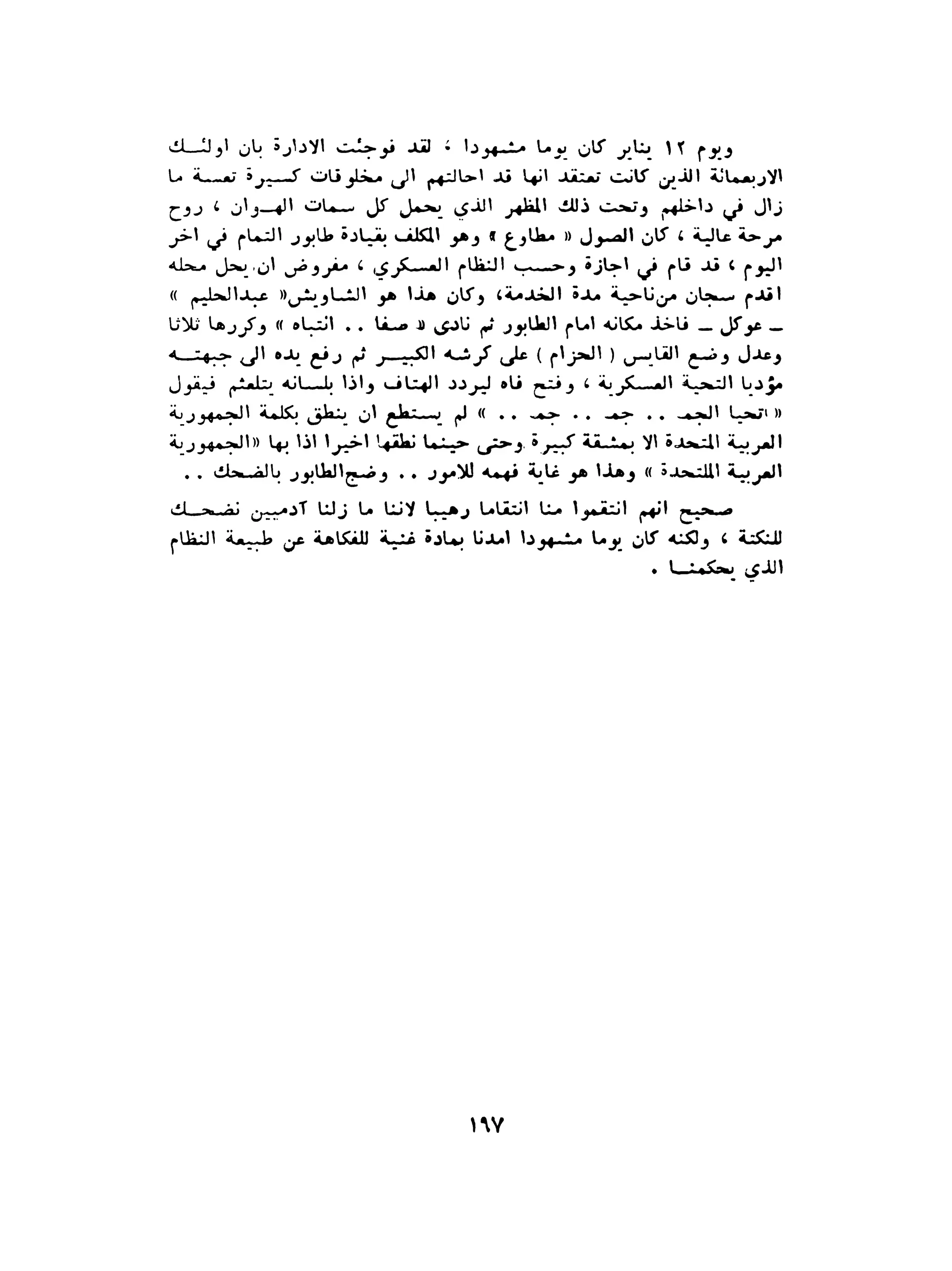 الاقدام العارية "الشيوعيون المصريون : 5سنوات في معسكرات التعذيب" - طاهر عبدالحكيم