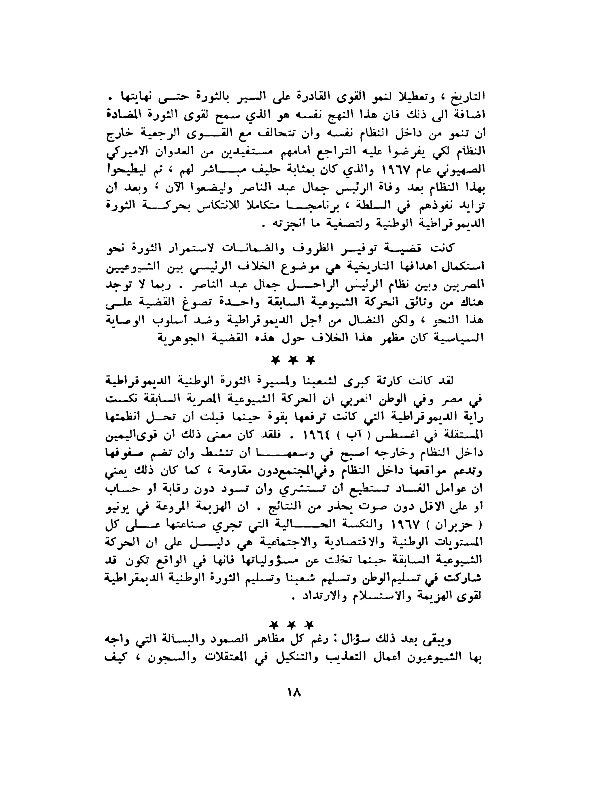 الاقدام العارية "الشيوعيون المصريون : 5سنوات في معسكرات التعذيب" - طاهر عبدالحكيم