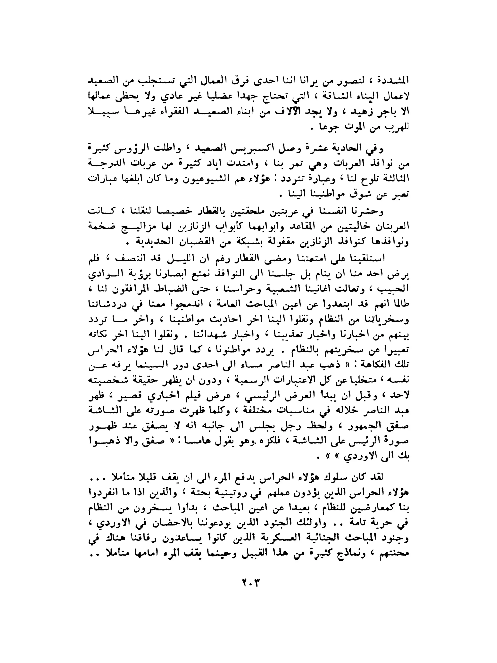 الاقدام العارية "الشيوعيون المصريون : 5سنوات في معسكرات التعذيب" - طاهر عبدالحكيم
