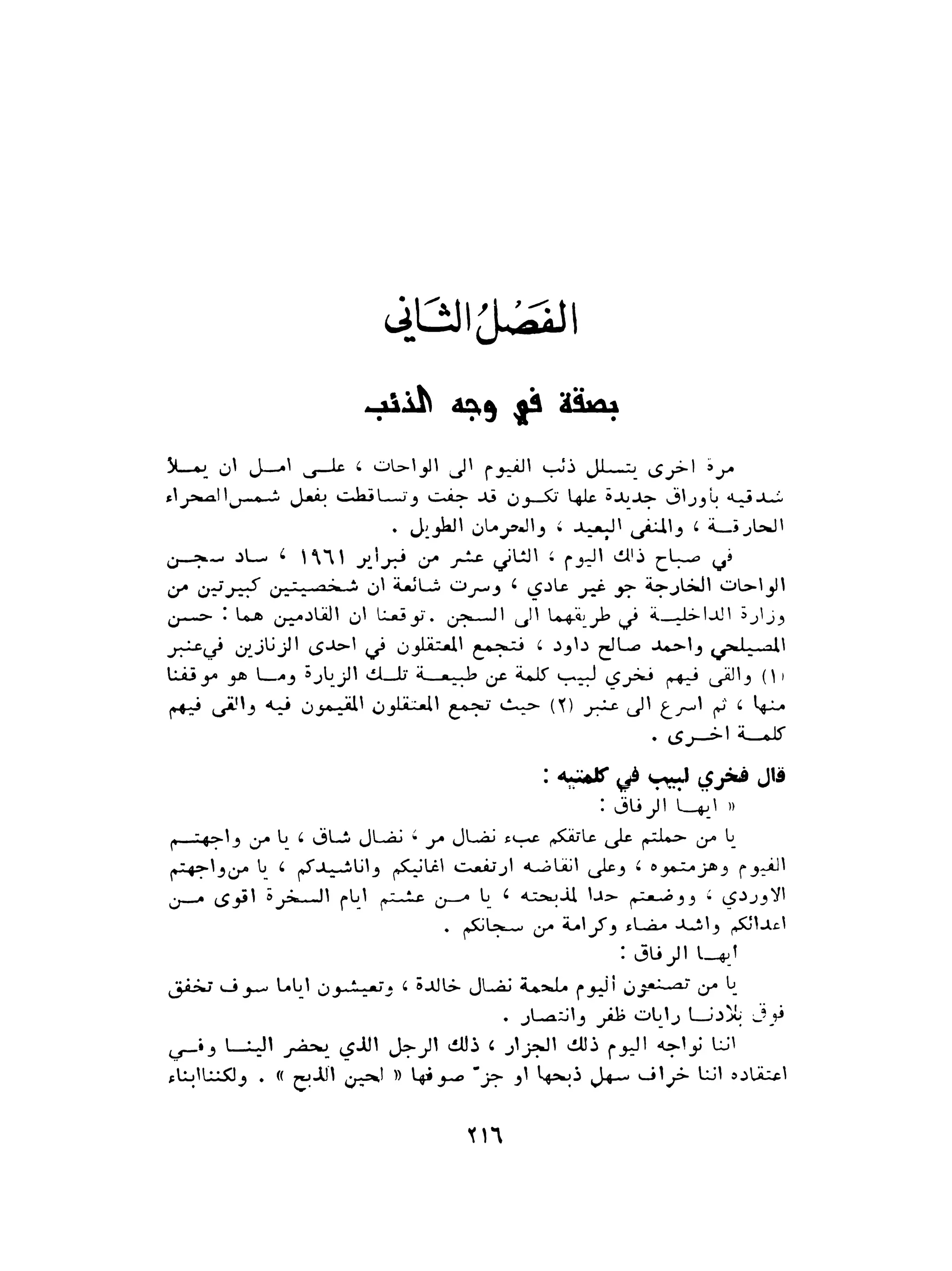 الاقدام العارية "الشيوعيون المصريون : 5سنوات في معسكرات التعذيب" - طاهر عبدالحكيم