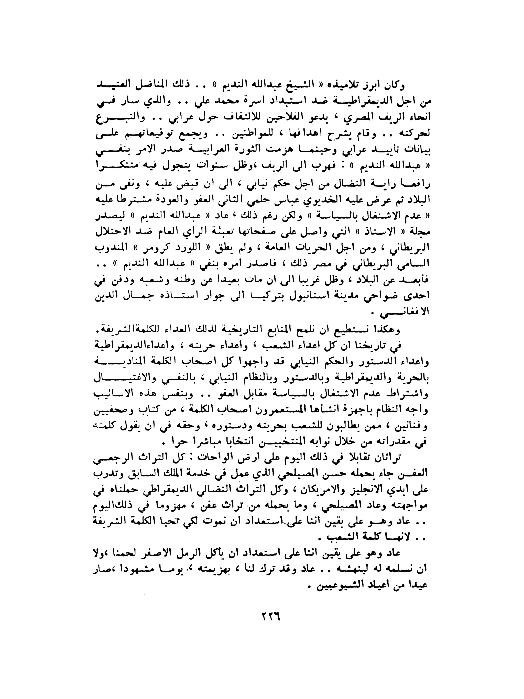 الاقدام العارية "الشيوعيون المصريون : 5سنوات في معسكرات التعذيب" - طاهر عبدالحكيم