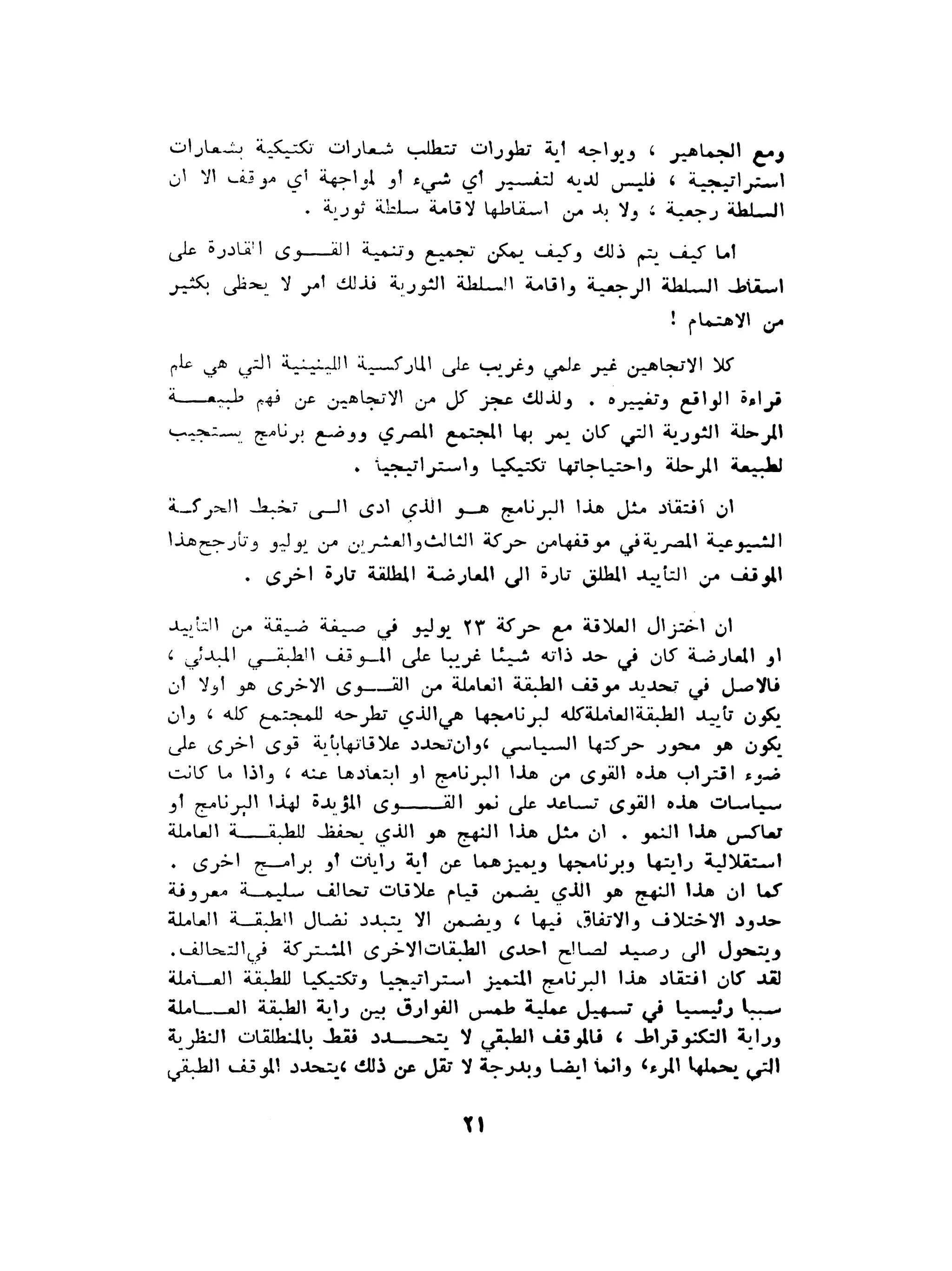 الاقدام العارية "الشيوعيون المصريون : 5سنوات في معسكرات التعذيب" - طاهر عبدالحكيم