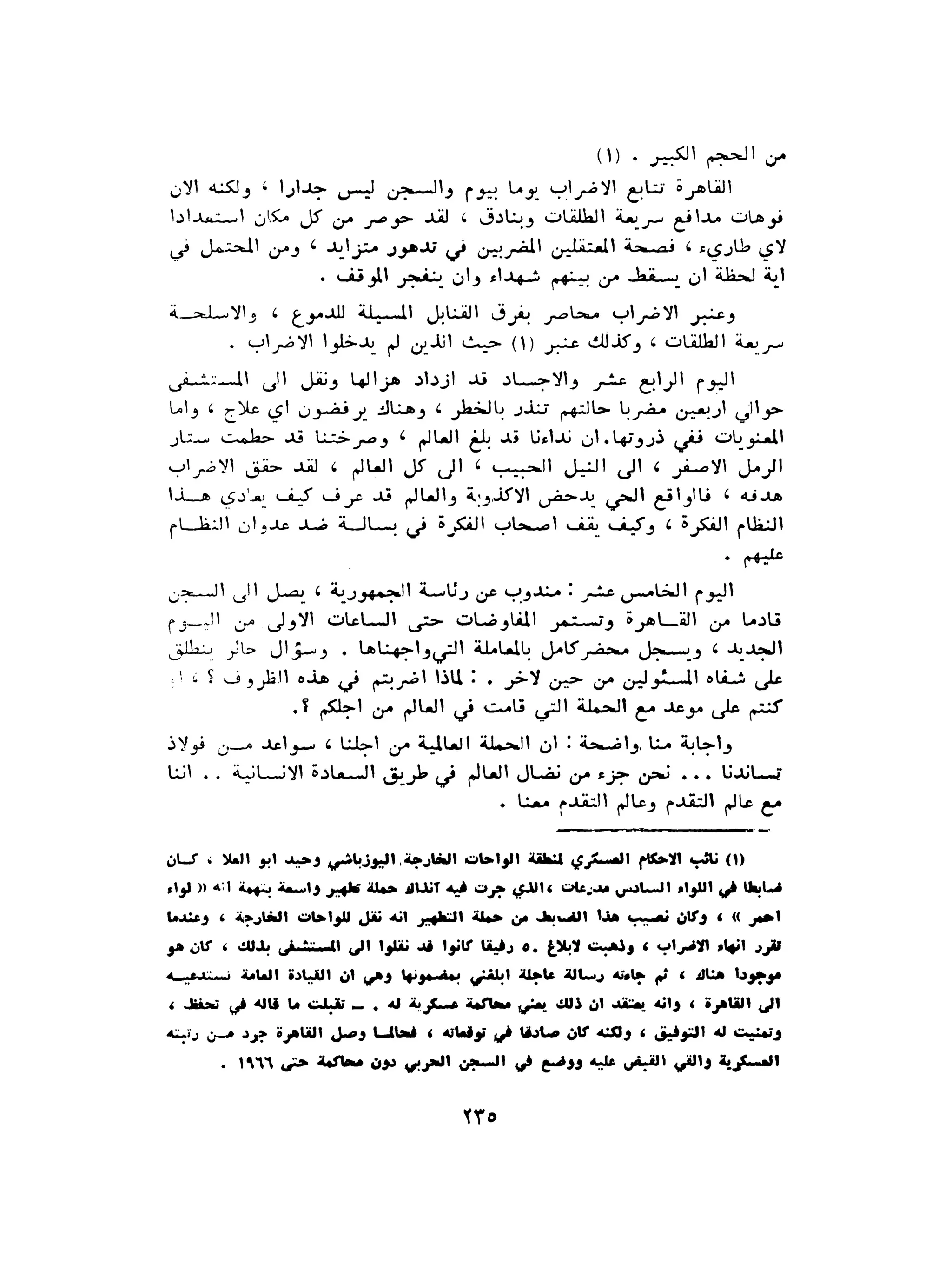 الاقدام العارية "الشيوعيون المصريون : 5سنوات في معسكرات التعذيب" - طاهر عبدالحكيم