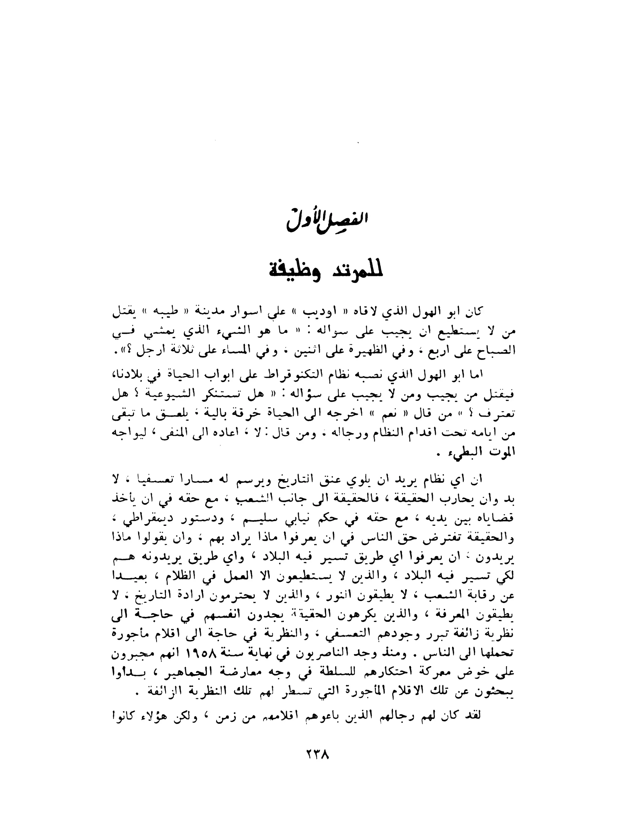 الاقدام العارية "الشيوعيون المصريون : 5سنوات في معسكرات التعذيب" - طاهر عبدالحكيم