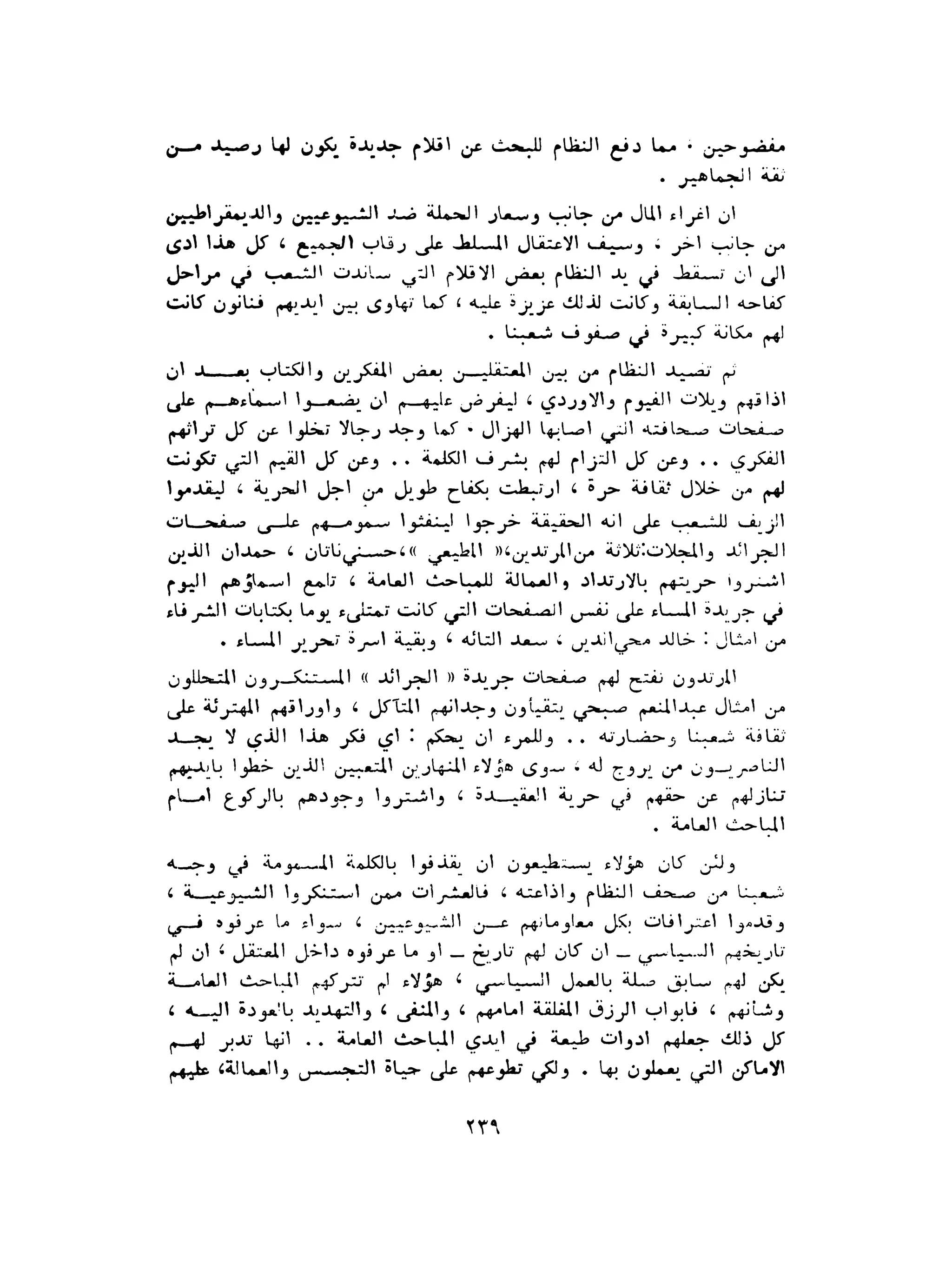 الاقدام العارية "الشيوعيون المصريون : 5سنوات في معسكرات التعذيب" - طاهر عبدالحكيم