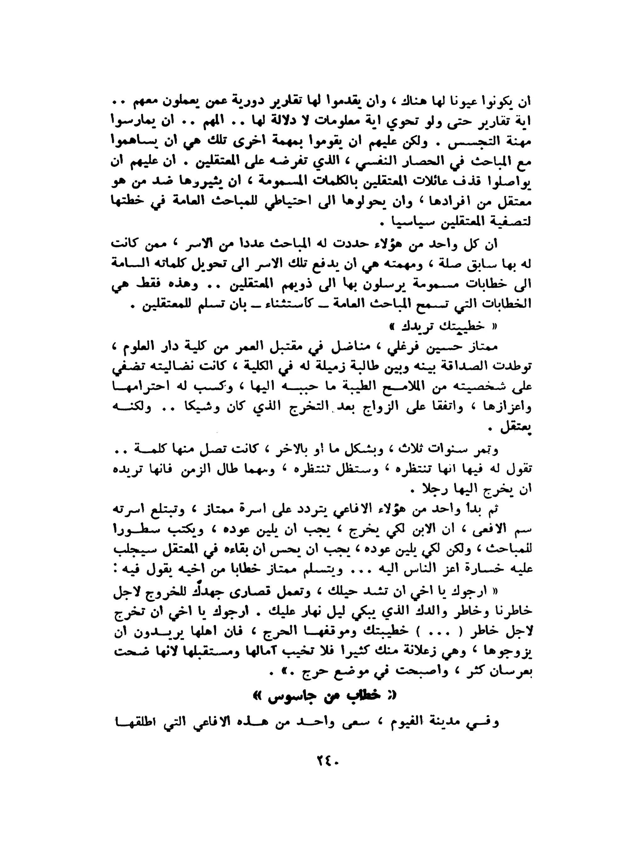 الاقدام العارية "الشيوعيون المصريون : 5سنوات في معسكرات التعذيب" - طاهر عبدالحكيم