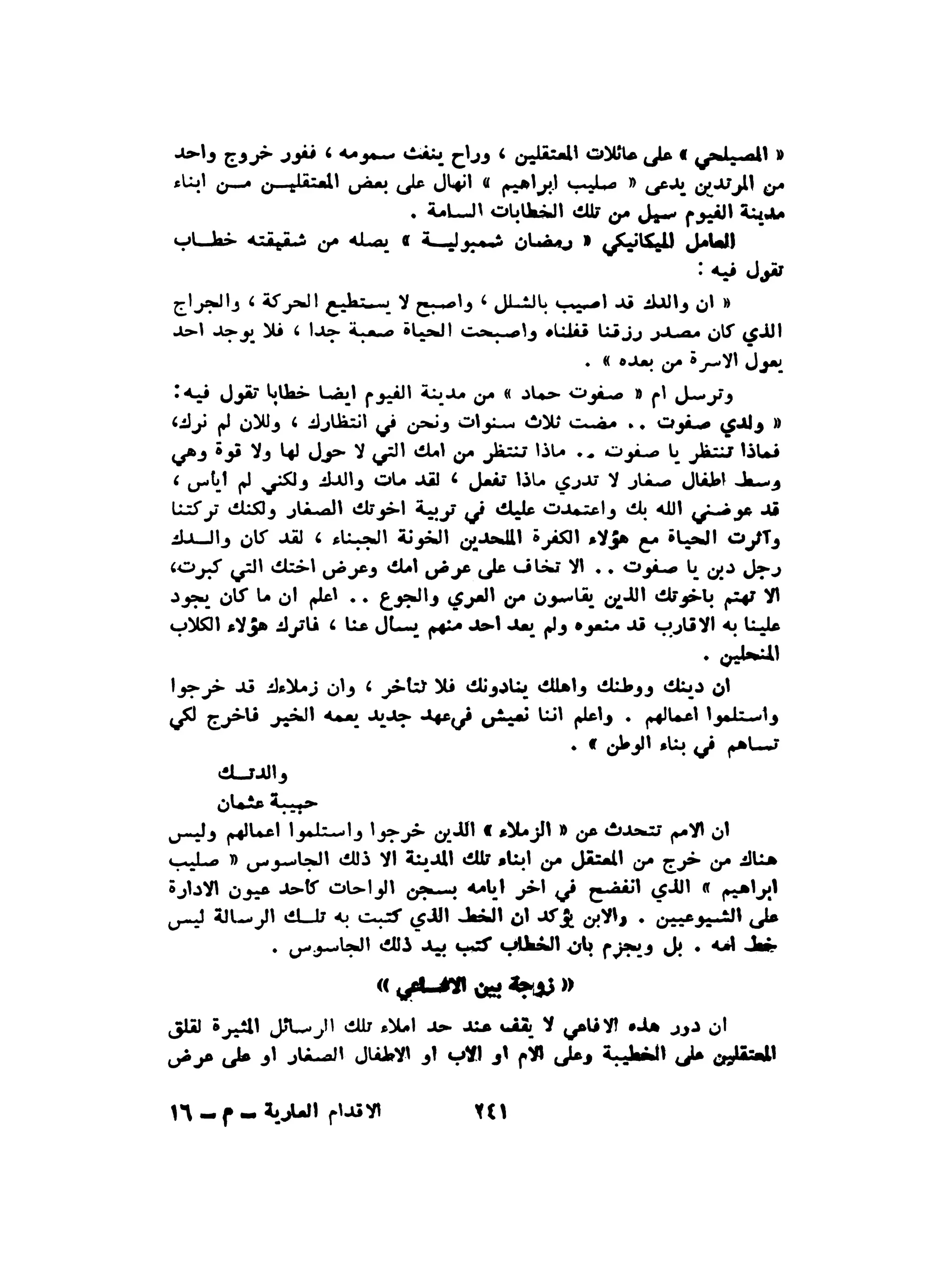 الاقدام العارية "الشيوعيون المصريون : 5سنوات في معسكرات التعذيب" - طاهر عبدالحكيم