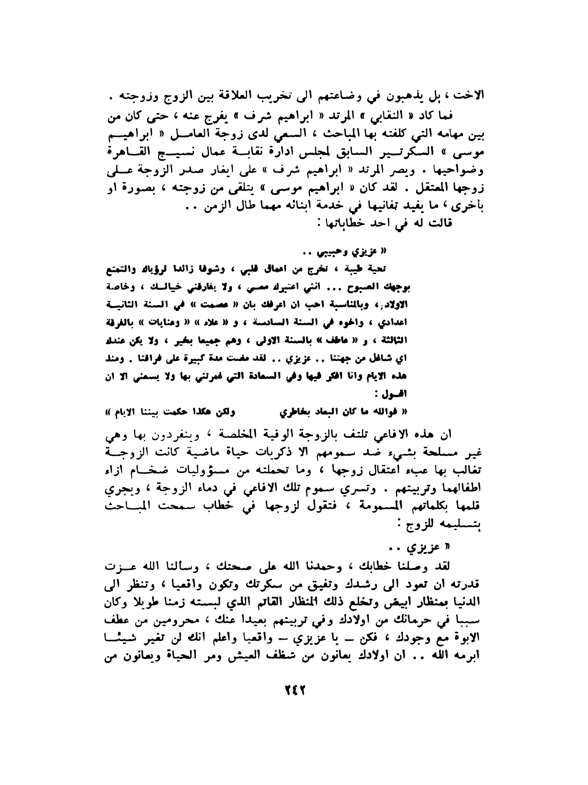 الاقدام العارية "الشيوعيون المصريون : 5سنوات في معسكرات التعذيب" - طاهر عبدالحكيم
