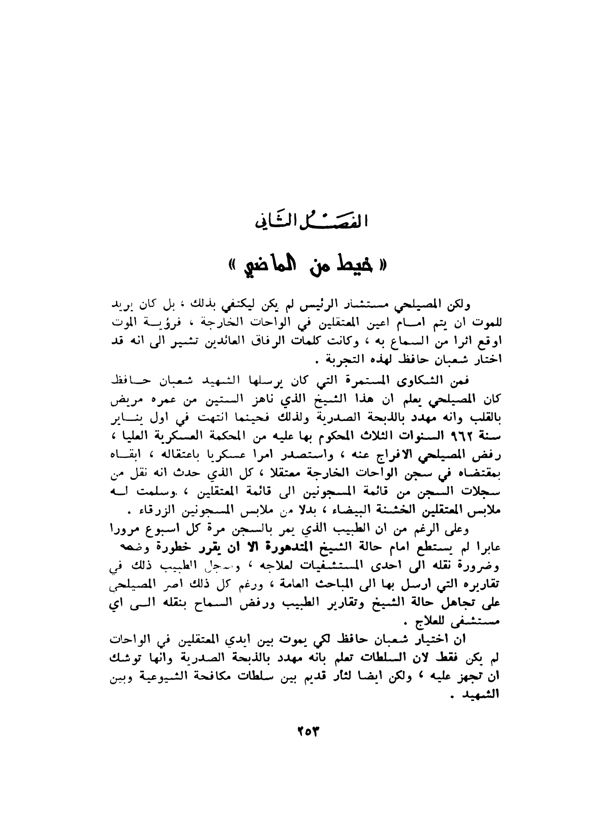 الاقدام العارية "الشيوعيون المصريون : 5سنوات في معسكرات التعذيب" - طاهر عبدالحكيم