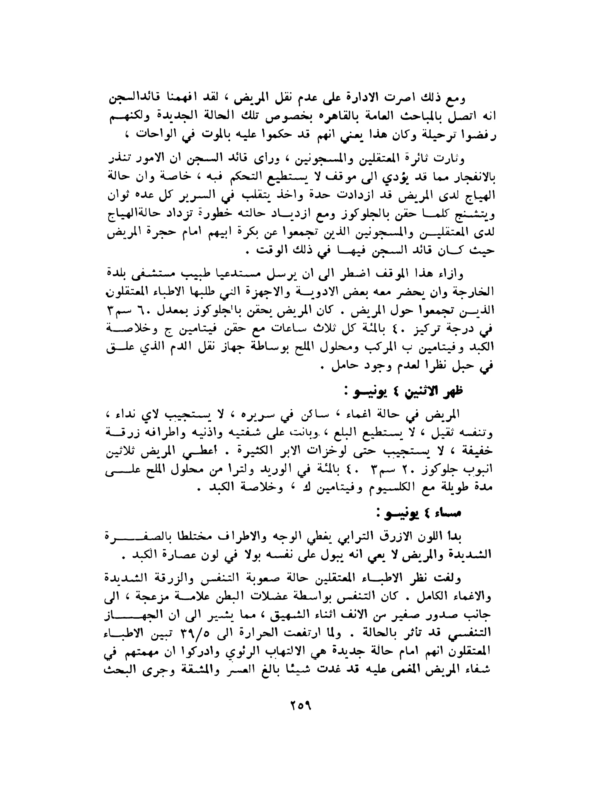 الاقدام العارية "الشيوعيون المصريون : 5سنوات في معسكرات التعذيب" - طاهر عبدالحكيم