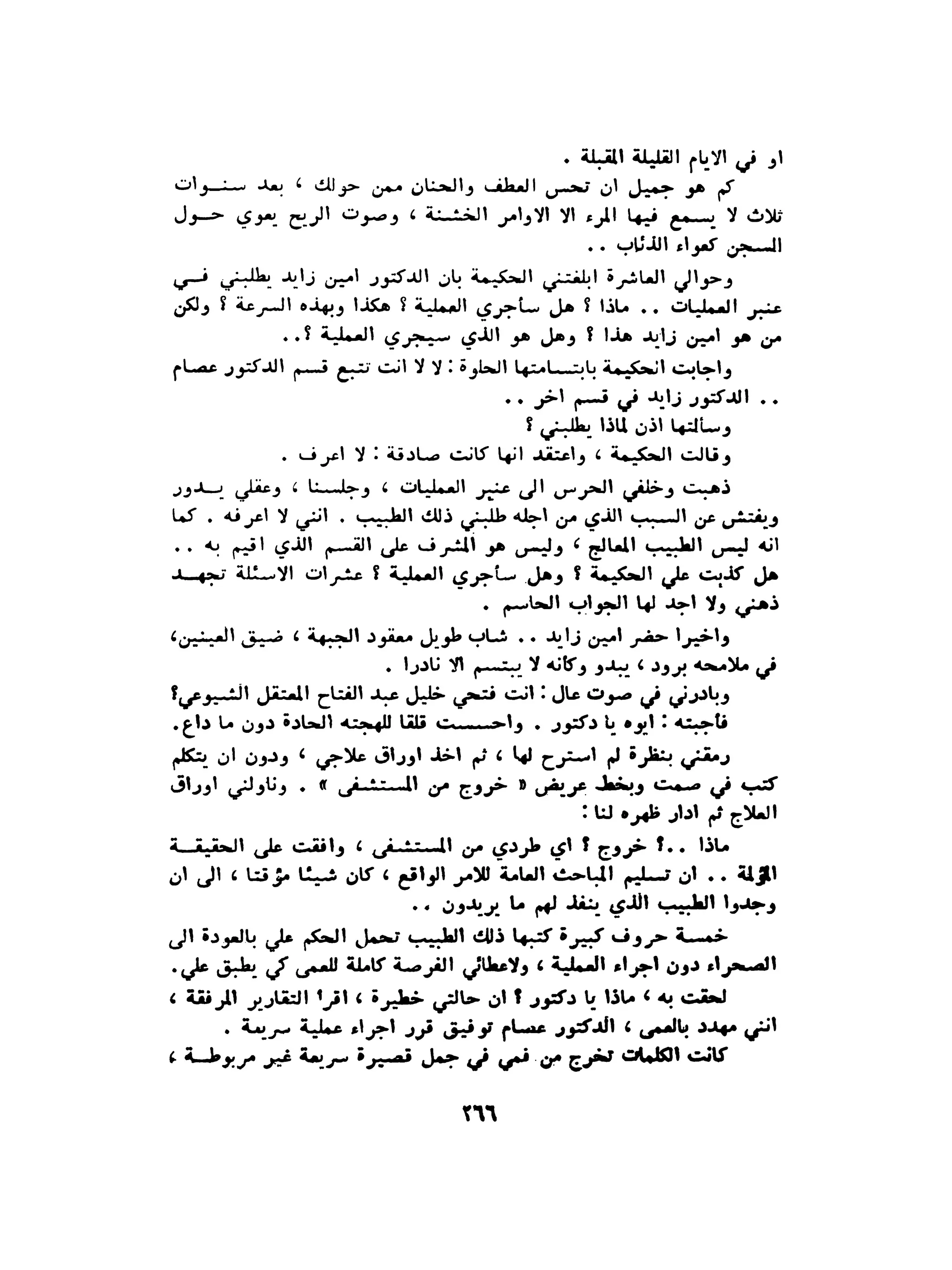 الاقدام العارية "الشيوعيون المصريون : 5سنوات في معسكرات التعذيب" - طاهر عبدالحكيم