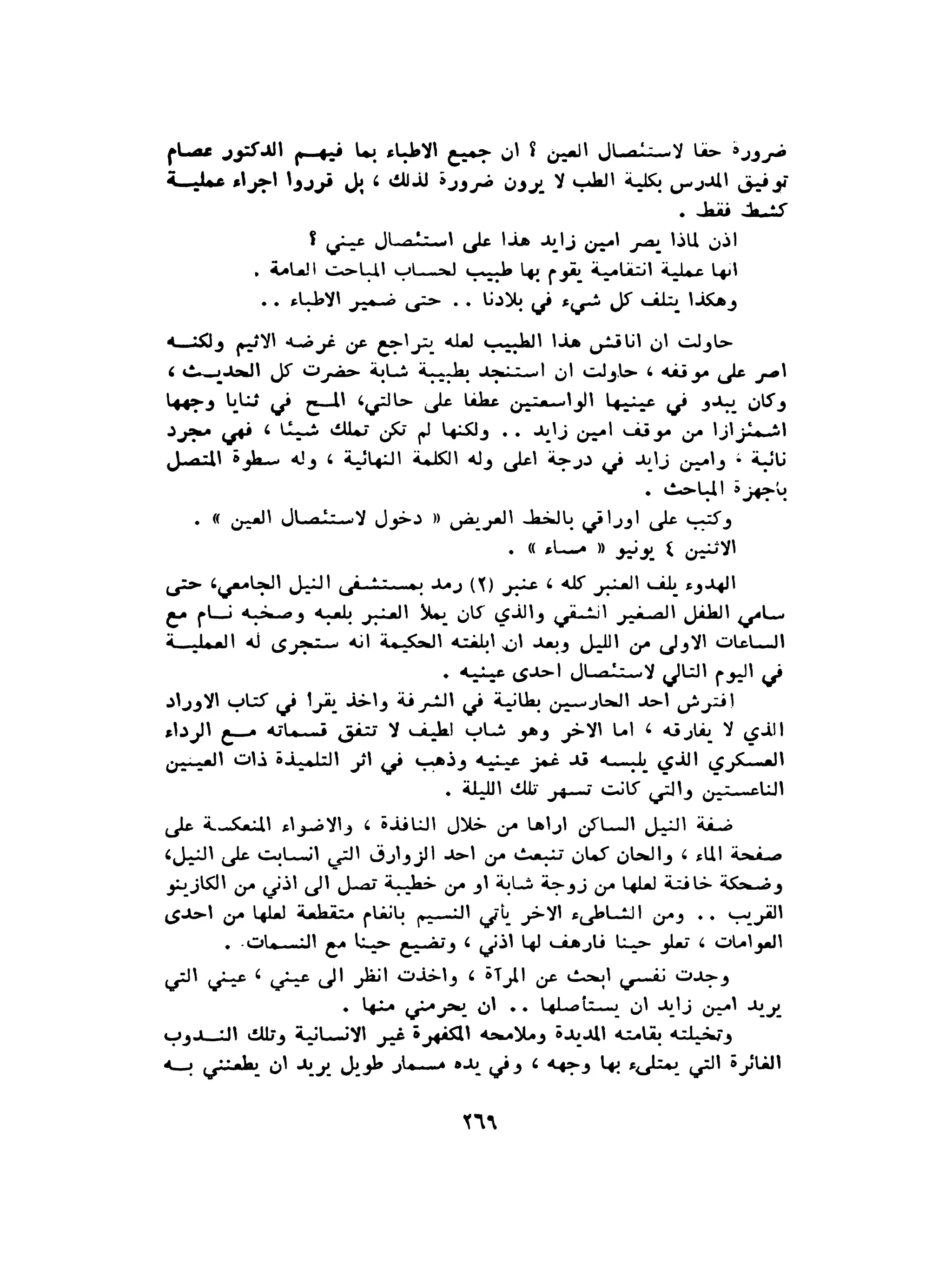 الاقدام العارية "الشيوعيون المصريون : 5سنوات في معسكرات التعذيب" - طاهر عبدالحكيم