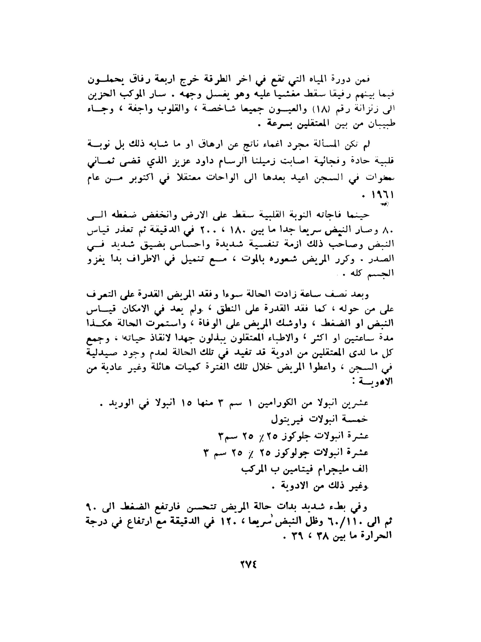 الاقدام العارية "الشيوعيون المصريون : 5سنوات في معسكرات التعذيب" - طاهر عبدالحكيم