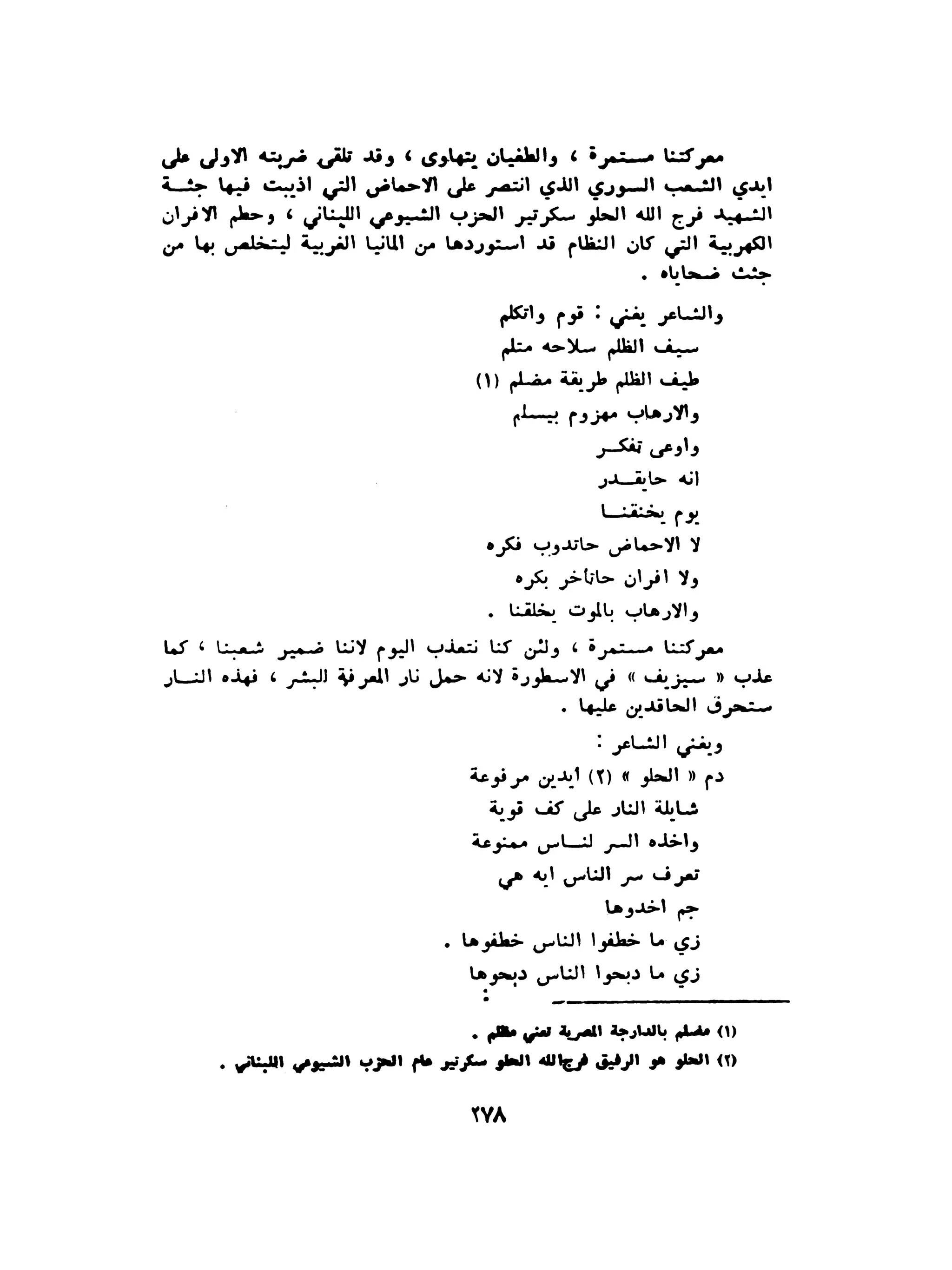 الاقدام العارية "الشيوعيون المصريون : 5سنوات في معسكرات التعذيب" - طاهر عبدالحكيم