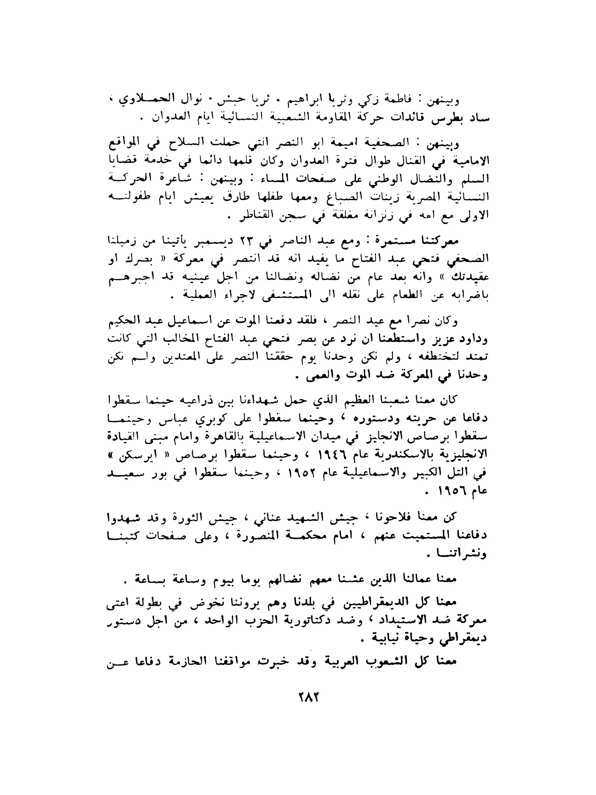 الاقدام العارية "الشيوعيون المصريون : 5سنوات في معسكرات التعذيب" - طاهر عبدالحكيم
