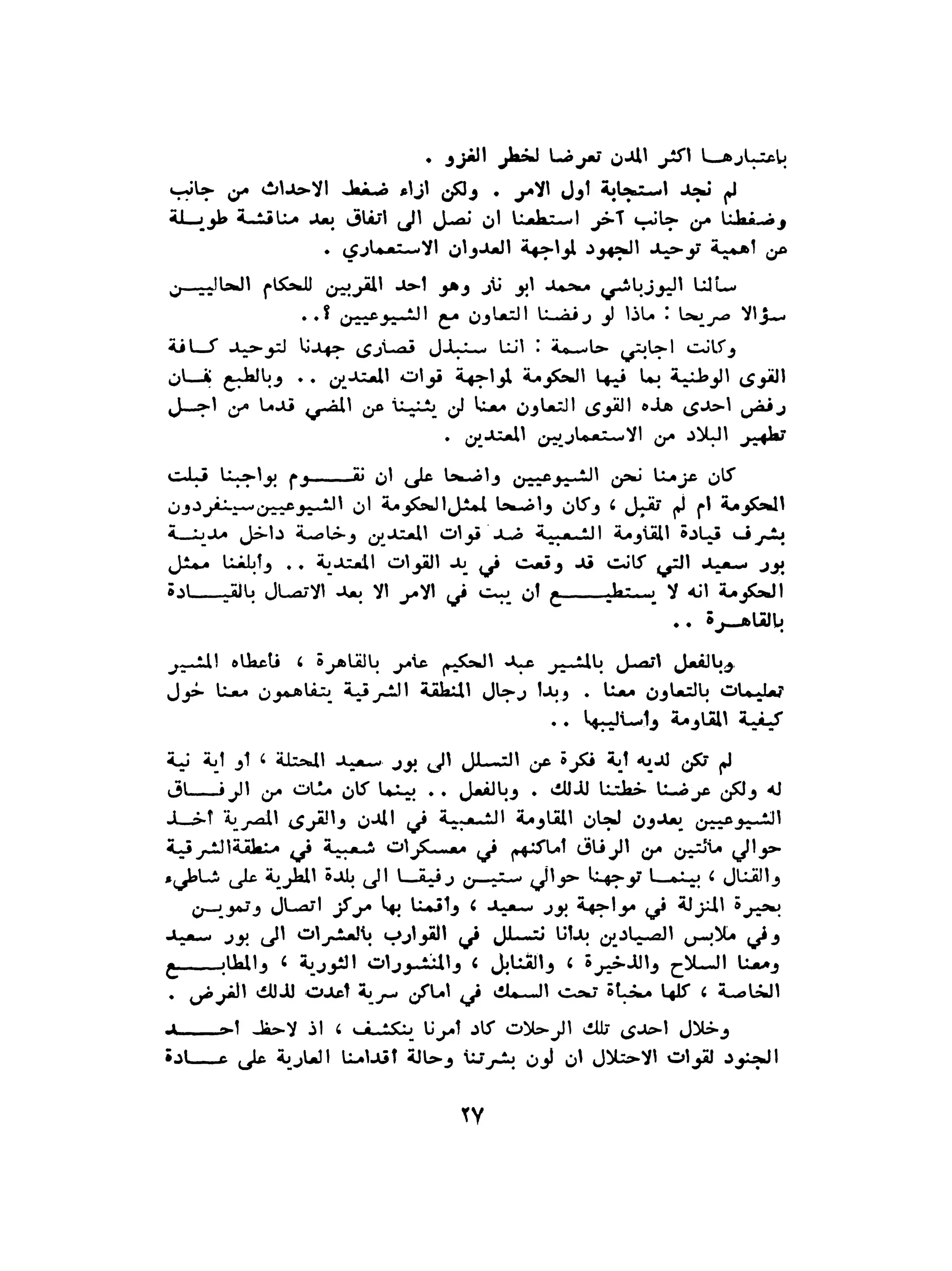 الاقدام العارية "الشيوعيون المصريون : 5سنوات في معسكرات التعذيب" - طاهر عبدالحكيم