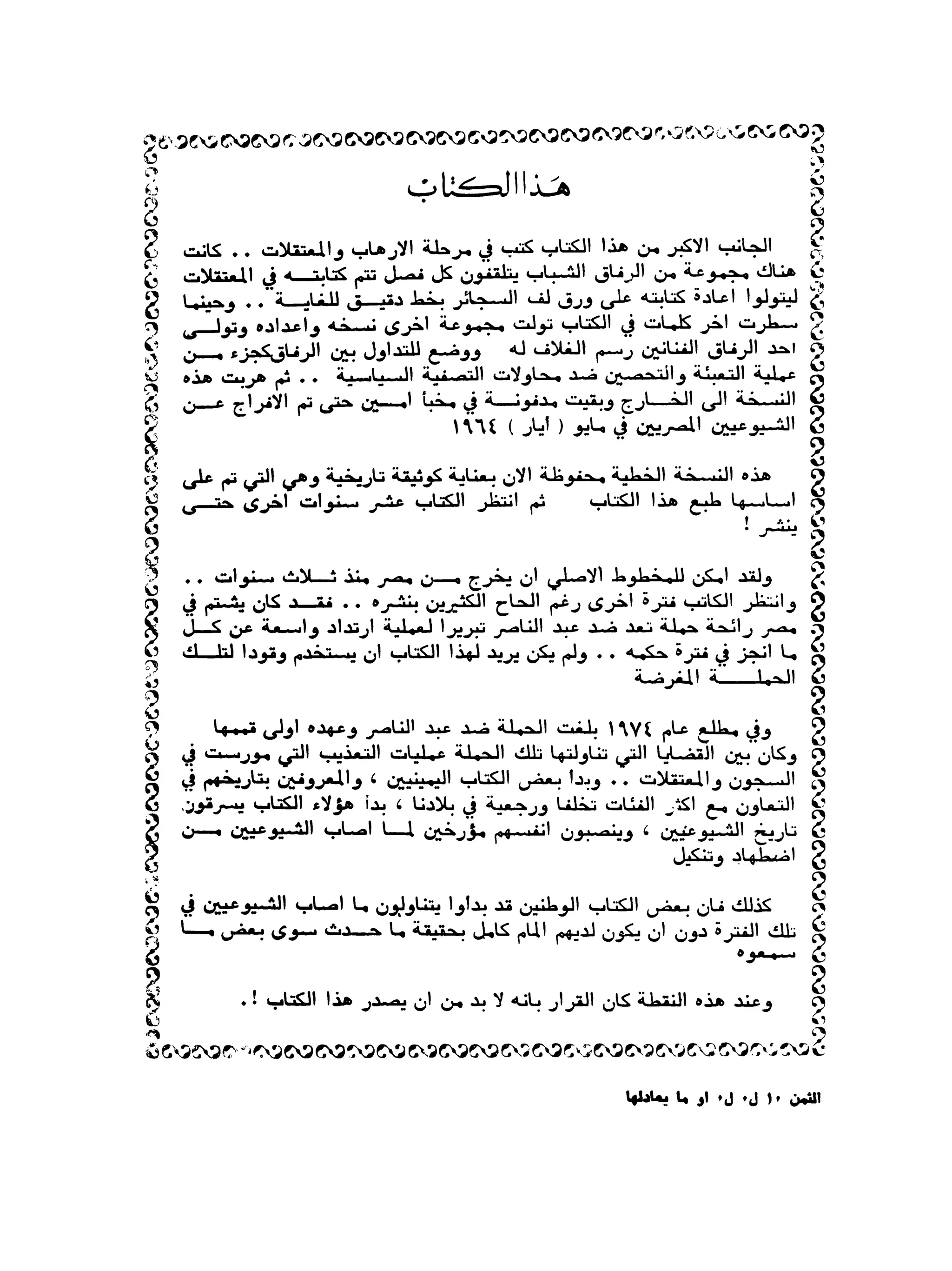 الاقدام العارية "الشيوعيون المصريون : 5سنوات في معسكرات التعذيب" - طاهر عبدالحكيم