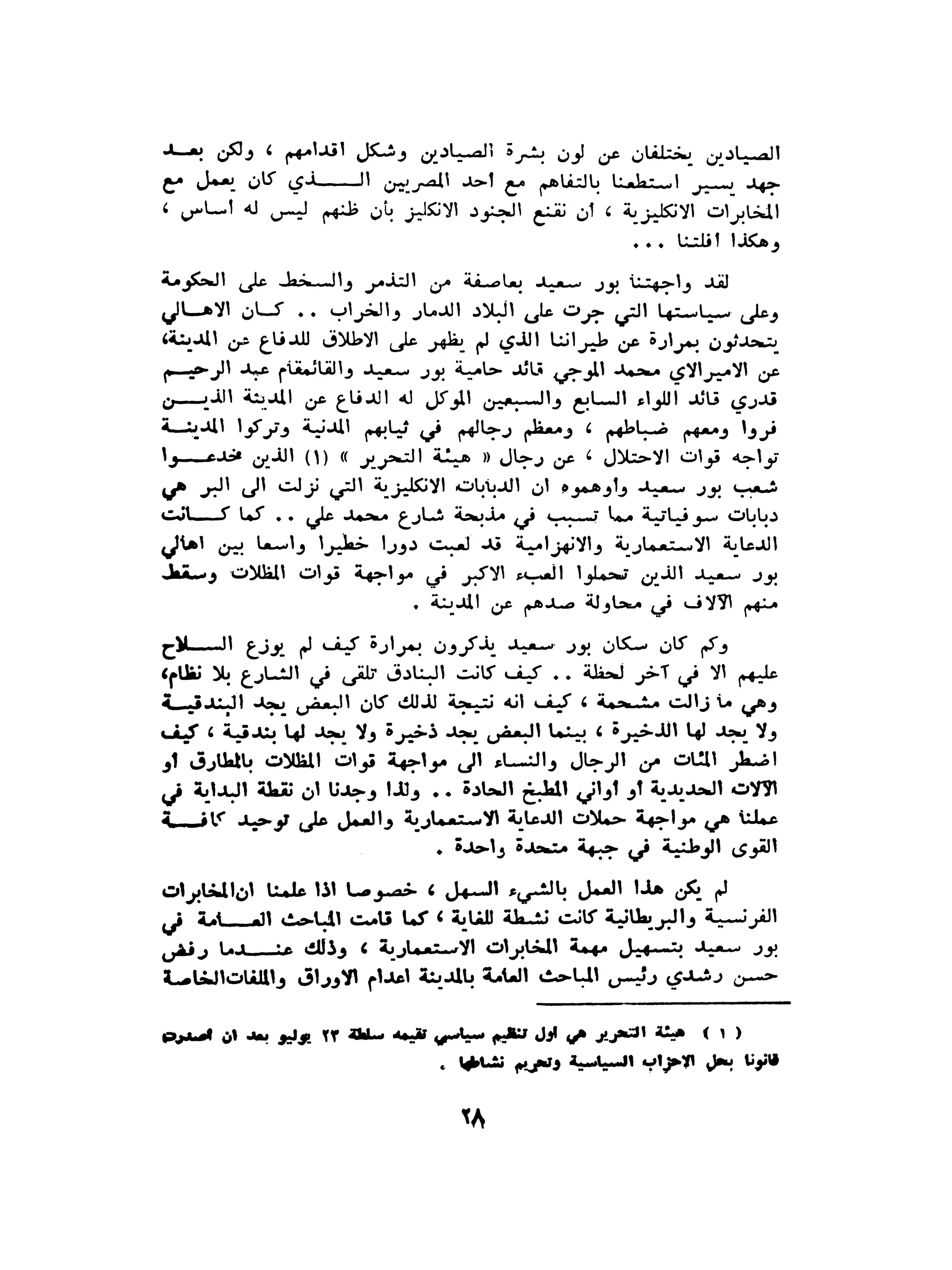 الاقدام العارية "الشيوعيون المصريون : 5سنوات في معسكرات التعذيب" - طاهر عبدالحكيم