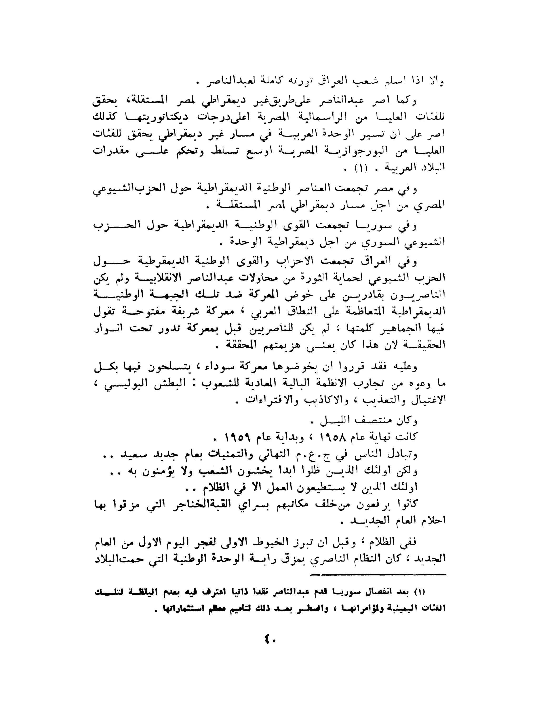 الاقدام العارية "الشيوعيون المصريون : 5سنوات في معسكرات التعذيب" - طاهر عبدالحكيم