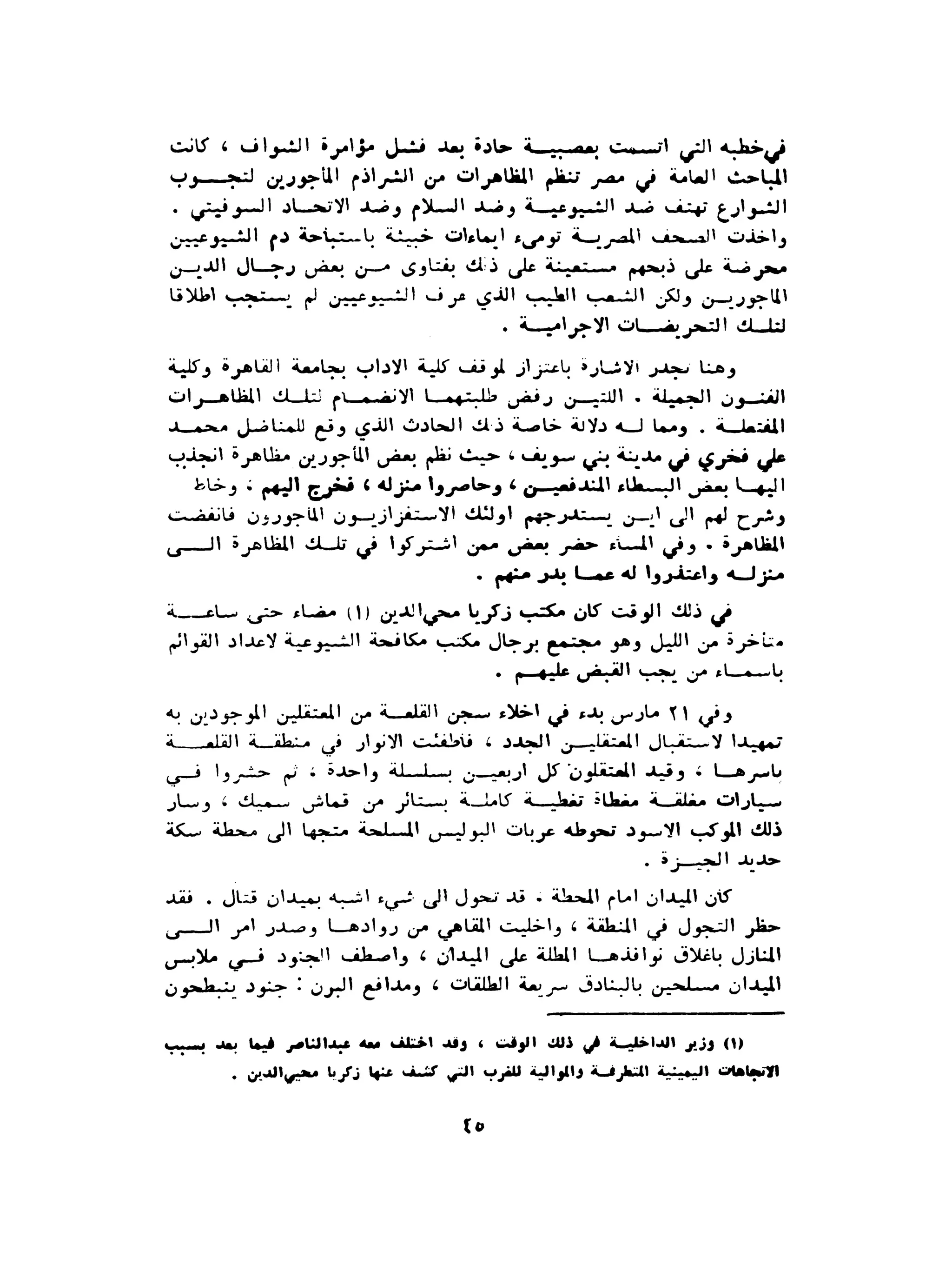 الاقدام العارية "الشيوعيون المصريون : 5سنوات في معسكرات التعذيب" - طاهر عبدالحكيم